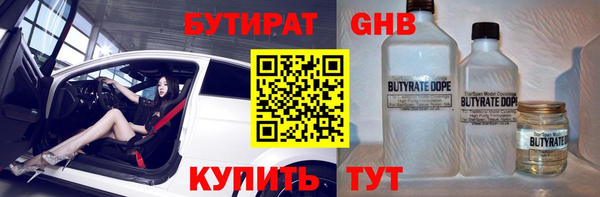 Бутират вода Барабинск