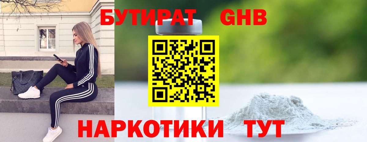 Барабинск  Бутират бутик  Вход с VPN 
