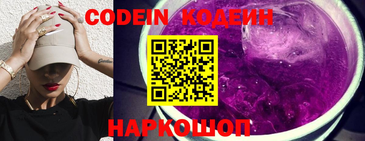 Кодеиновый сироп Lean напиток Lean (лин)  Вход с VPN  Барабинск 