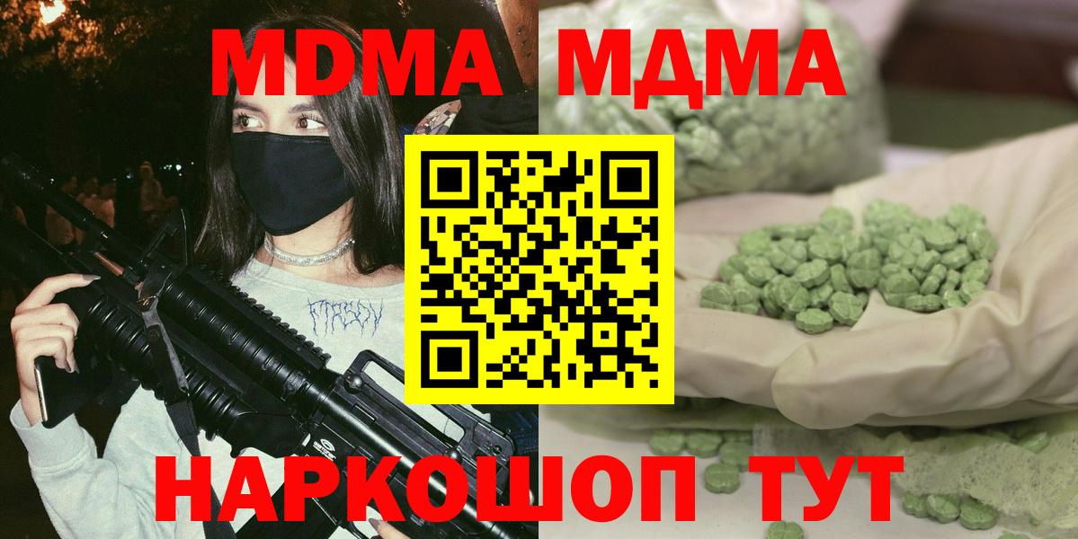 МДМА молли  МДМА  Вход с VPN  Барабинск  МДМА Molly 